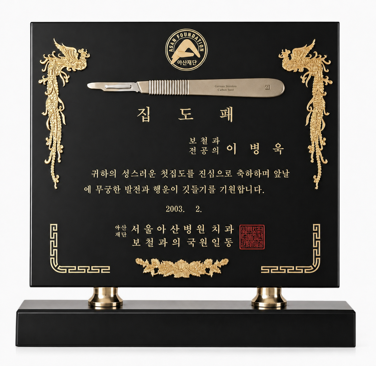 서울아산병원 치과보철과 보철 전문의 과정 수료 집도패